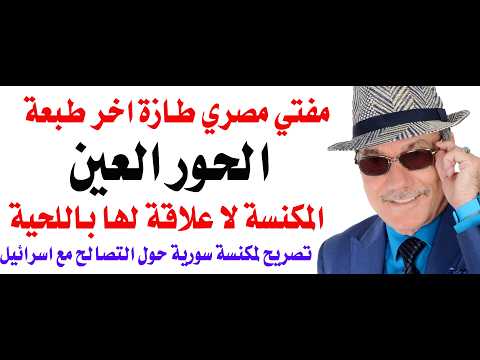 د.أسامة فوزي # 4999 - فتاوى طازة