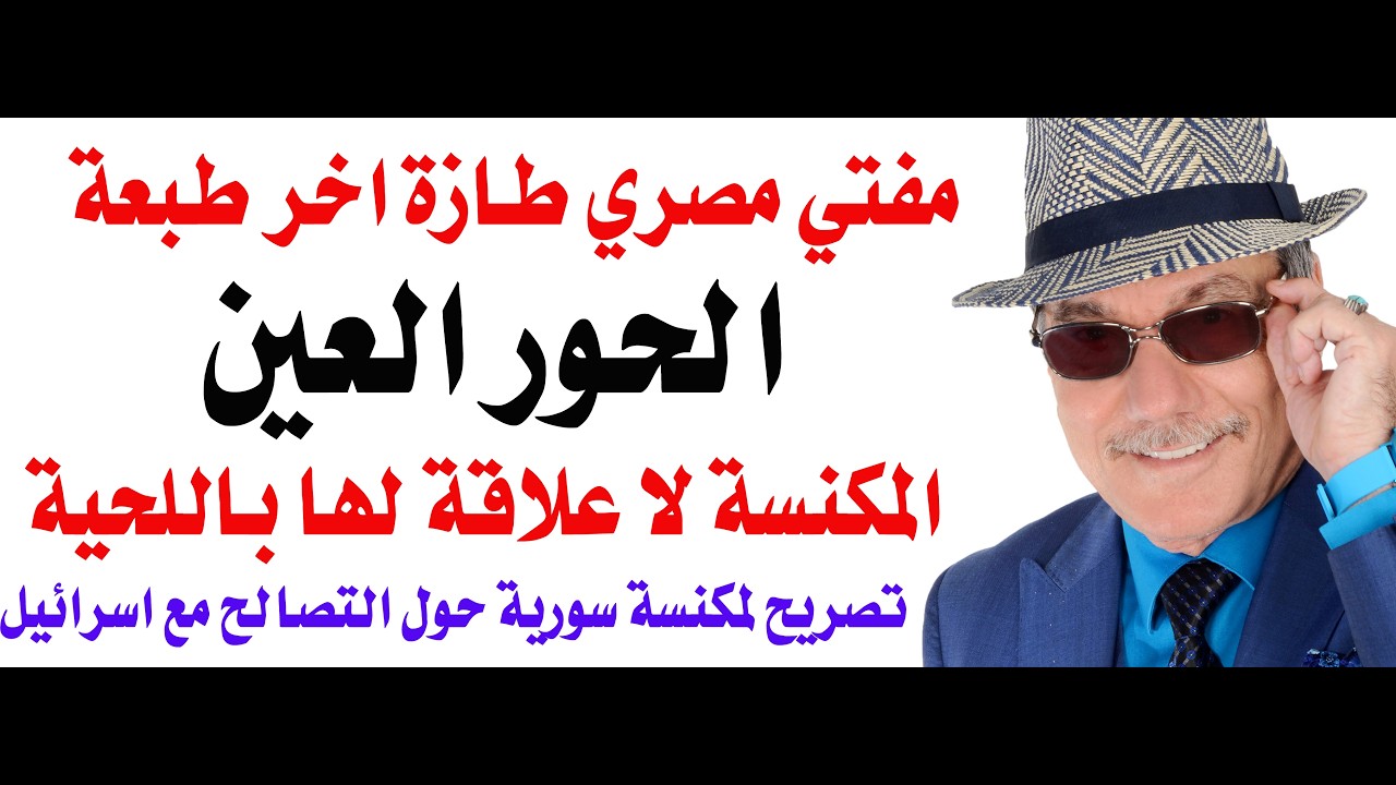 د.أسامة فوزي # 4999 - فتاوى طازة