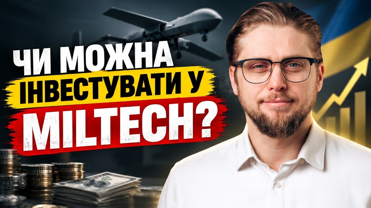 ГРОШІ в ОБОРОНЦІ: вся правда про ІНВЕСТИЦІЇ в український MILTECH