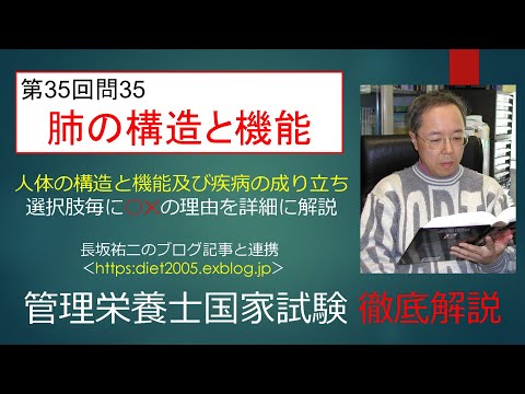 看護学科 肺の構造位と機能35-35