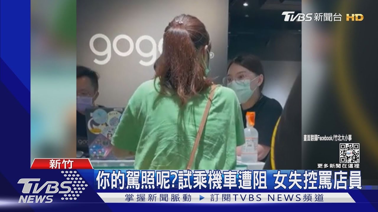 你的駕照呢?試乘機車遭阻 女失控罵店員
