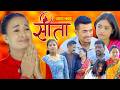 Sita सीता Episode 141 Sunisha Bal Krishna Sahin Raju Bhuju Sabita Gurung Tara K C Samiya Sus