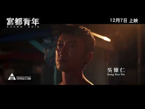 富都青年電影海報