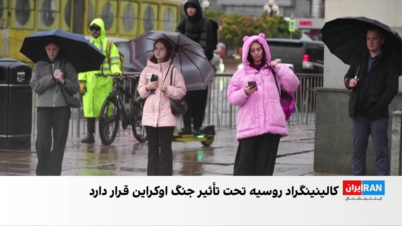 انزوای عمیق کالینینگراد در سایه جنگ اوکراین