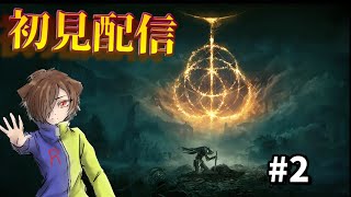 【Elden Ring】待望のエルデンリング！全力で遊びつくします！#2