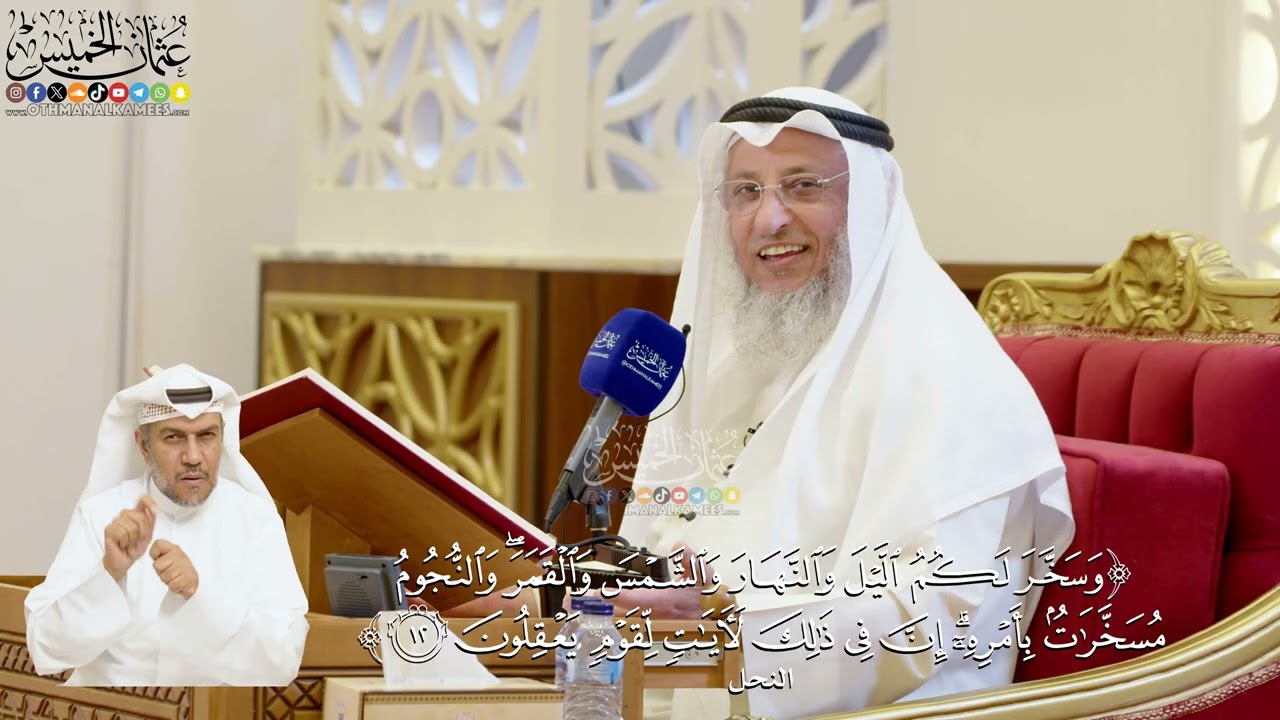 50- تفسير قوله تعالى: ﴿وسخر لكم الليل والنهار والشمس والقمر والنجوم مسخرات بأ?