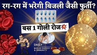 Best vitamin for men over 50 Age | सबसे सस्ता &अच्छा vitamin ki tablet 💊