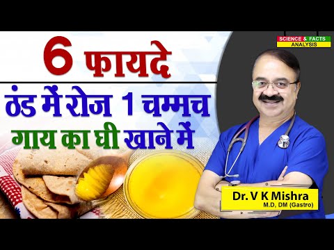 6 फायदे ठंड में रोज 1 चम्मच गाय का घी खाने में || 6 BENEFITS ONE TEASPOONFUL RAW COW GHEE IN WINTER