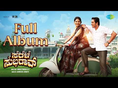 Sarala Subbarao - Full Album | Ajay Rao, Misha Narang | B Ajaneesh Loknath — Sarala Subbarao