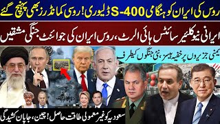 Mega Breaking, Russia Urgent Delivery To Iran, Iran And Russia Joint, Yamen Islands, Saudia|Nov 19 |