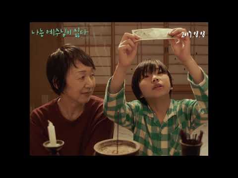 [나는 예수님이 싫다] 메인 예고편