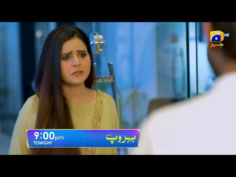 Behroop Episode 42 Promo | Tonight at 9:00 PM Only On Har Pal Geo