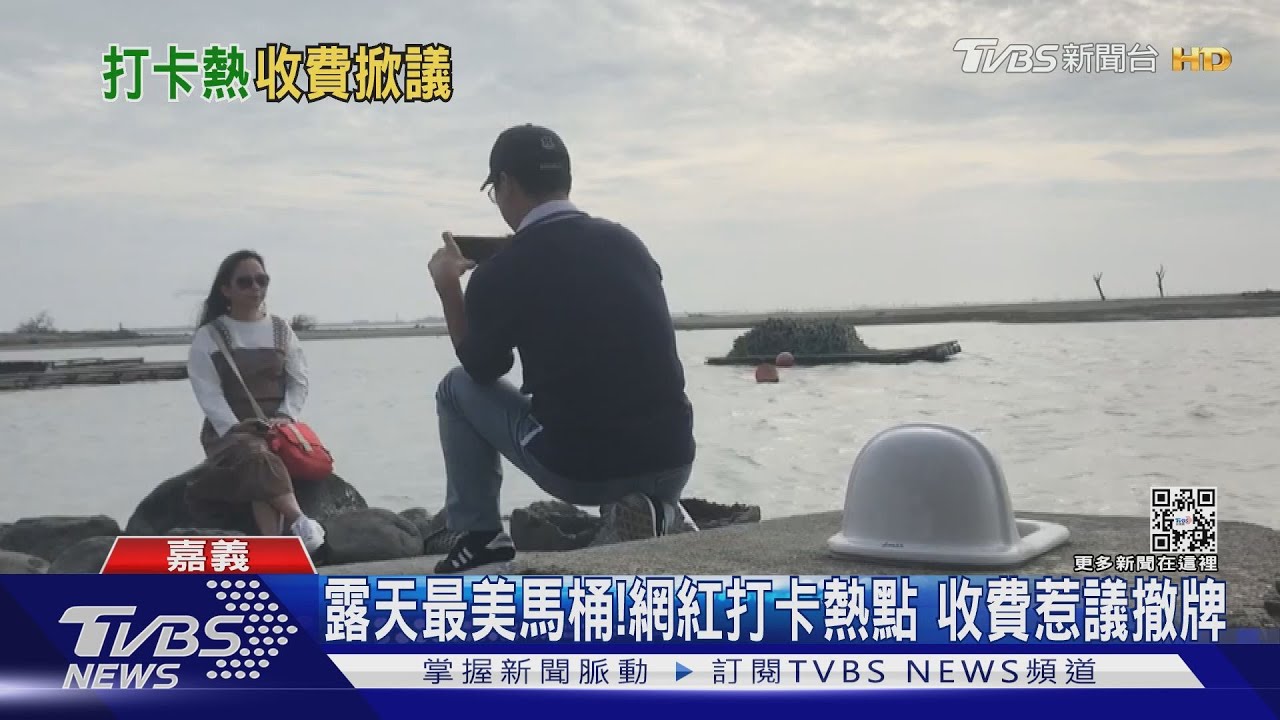 拍「最美馬桶」要付20元！是國有地　惹議告示牌已撤