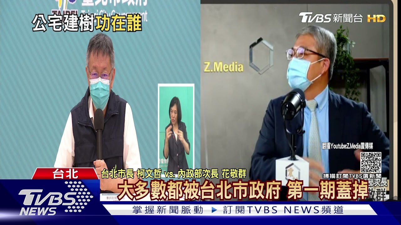 為社宅內政部再戰市府 花敬群嗆柯文哲:心理有鬼怕中央做太好