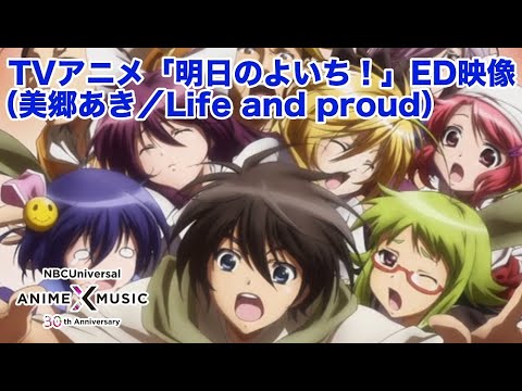 ED1 «Life and Proud» — Аки Мисато