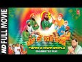 Peeeran Di Nazar Sawali I Full Punjabi Devotional Movie I Punjabi Bhakti Film I Devotional Film