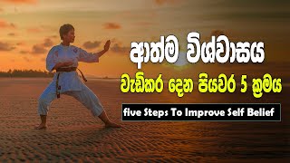 Self Belief  Five Steps Method  Sinhala Motivation