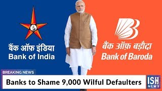 Banks to Shame 9,000 Wilful Defaulters