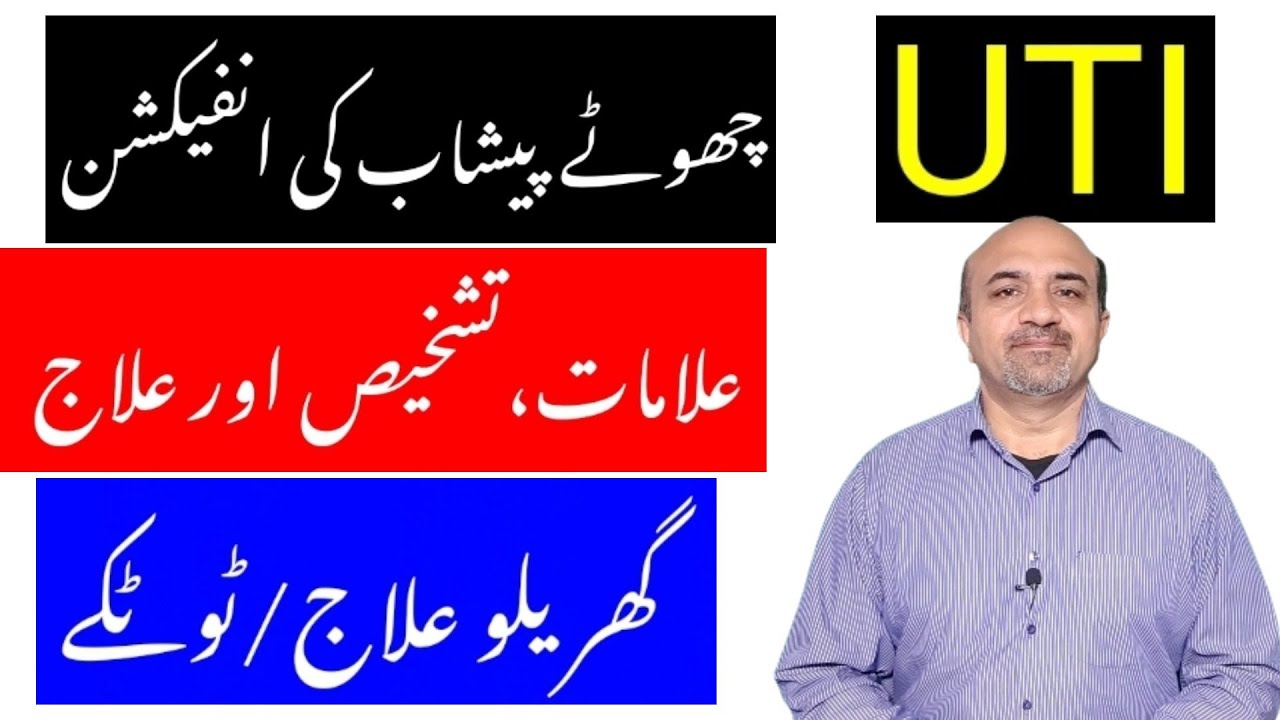 What Is Urinary Tract Infection(UTI) | Symptoms, diagnosis & Treatment Of UTI | dr afzal