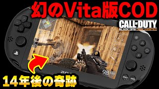 【検証】幻のVita版COD｜Does anyone still play COD Declassified in 2026?