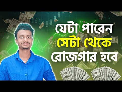 অনলাইনে আয় করার ৫টি সহজ উপায় । Make Money online how to earn money online 2023