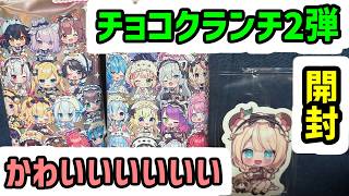 【開封紹介】ラストかなたそ！ホロライブ チョコクランチ2弾 ステッカー【食玩】