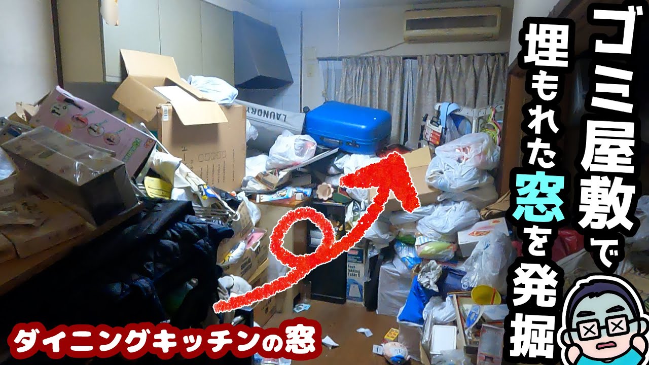 【実家片付け】窓を発掘！ゴミ屋敷のダイニングキッチンで10年ぶり？！窓が姿を現しました