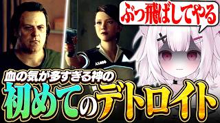 【Detroit: Become Human】人間に対して好戦的すぎる神、初めてのデトロイト