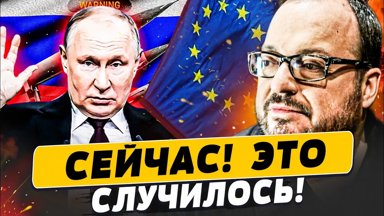 🔥ВОТ ЭТО ПОВОРОТ! ЕВРОПА НАНЕСЛА ПЕРВЫЙ УДАР ПО РФ! ВОССТАНИЕ В КРЕМЛЕ! ПУТИ?