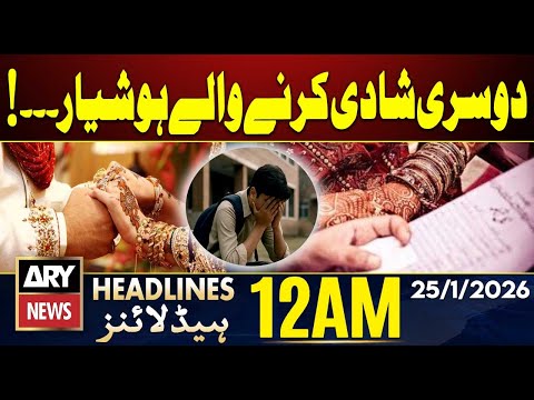 Pakistan Second Marriage Law 🚨|| ARY News 12 AM Headlines | 25th Jan 2026