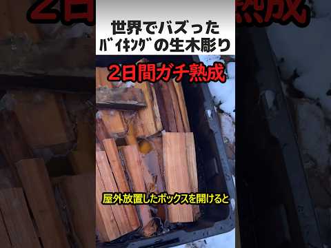 スウェーデンの生木彫り