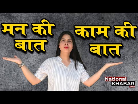 PM Modi Vs Jharkhand CM #HemantSoren​: 'मन की बात' से ज्यादा जरूरी काम की बात