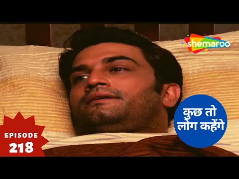 कुछ तो लोग कहेंगे - Kuch Toh Log Kahenge | Superhit Hindi Tv Serial | Full Episode 218