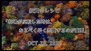 投資の調味料