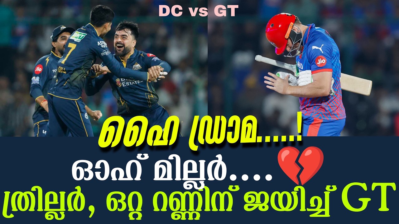 ഹൈ ഡ്രാമ.....!ഓഹ് മില്ലർ ....💔ത്രില്ലർ, ഒറ്റ റണ്ണിന് ജയിച?