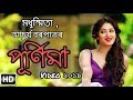 Tumi Purnimare Akakhore Niribili Jun | New Assamese song 2018