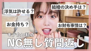 結婚に至った決め手 - ぶりっ子によるNG無し質問返し🫡❤️