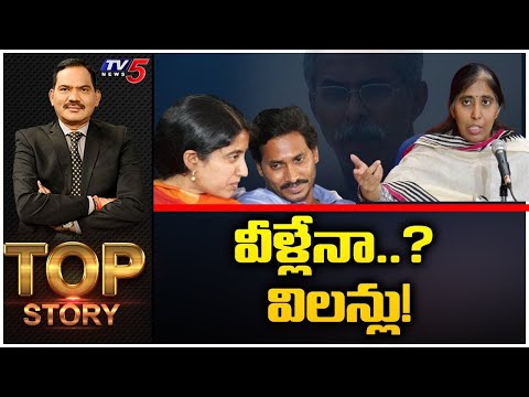 వీళ్లేనా.. ? విలన్లు | Top Story Debate with Sambasiva Rao | YS Viveka Case | TV5 News Teluguvoice