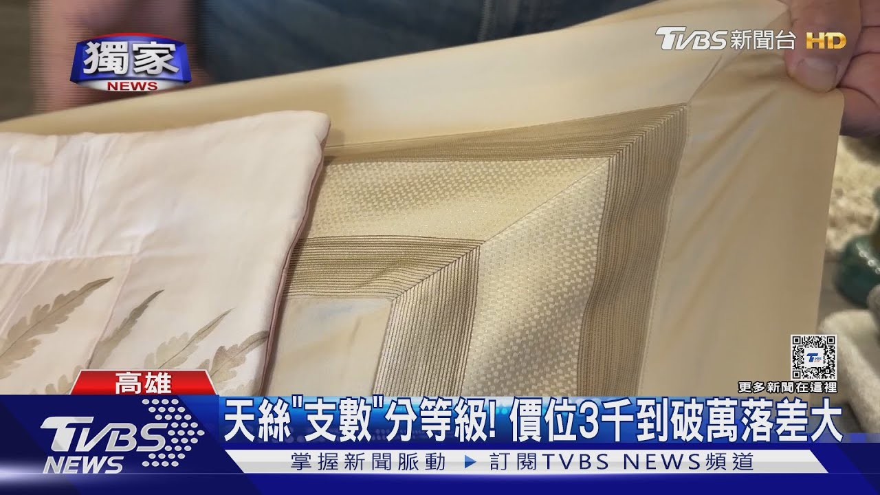 天絲來自｢木漿纖維｣！觸感好、強度差　摩擦、錯誤洗易起毛球