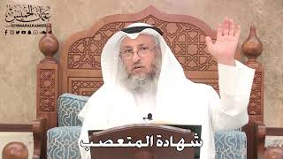 2765 - شهادة المتعصب - عثمان الخميس