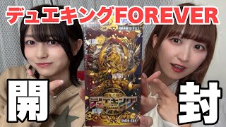 【切札不滅】待ちに待ったデュエキング開封！！狙いのカード出て歓喜！！