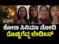 Kona Movie Review Kona Kannada Movie Review Komal Kumar Tanisha Kuppanda