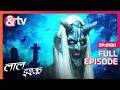 Bhrigu हैं कथा प्रेत के चंगुल में Laal Ishq Full Ep 190 An