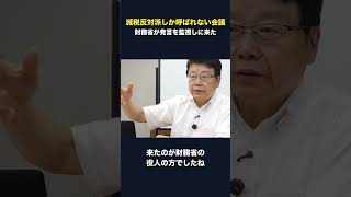 減税反対派しか呼ばれない国民会議 #財務省 # #高市早苗 #自民党 #保守