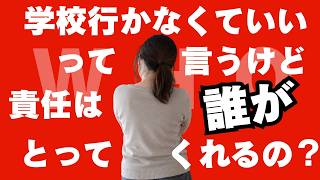 【不登校】世の中はめちゃくちゃ甘くて、全然大丈夫だと思う理由