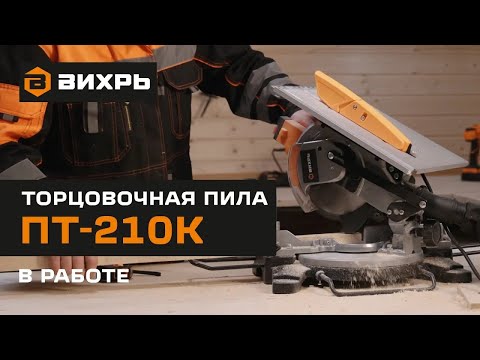 Миниатюра изображения товара Торцовочная пила Вихрь ПТ-210К (72/18/6)