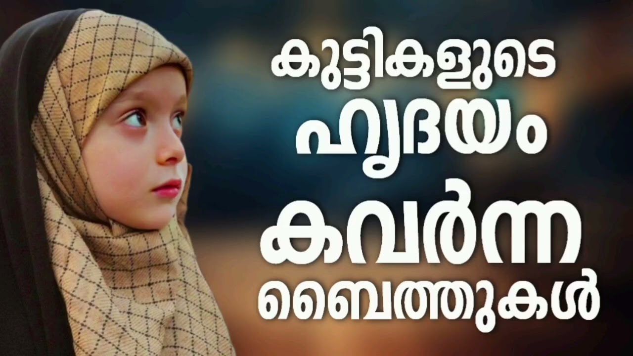 യാത്രകളിൽ കേൾക്കാവുന്ന ബൈത്തുകൾ Non Stop Islamic Baithukal Mappila Songs Islamic M
