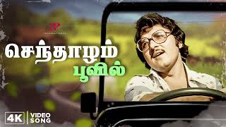 Download lagu Senthazham poovil high quality audio song | senthalam poovil vanthadum high resolution audio mp3