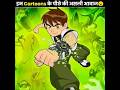 इन Cartoons के पीछे की असली आवाज People Behind Famous Cartoon S 