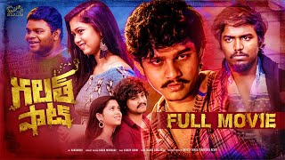 Galat Shot Full Movie  Telugu Movies 2023  Dorasai